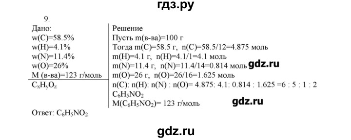 ГДЗ по химии 11 класс Габриелян  Углубленный уровень вопросы в конце параграфа / § 17 - 9, Решебник