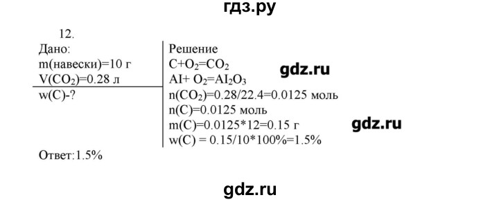ГДЗ по химии 11 класс Габриелян  Углубленный уровень вопросы в конце параграфа / § 18 - 12, Решебник