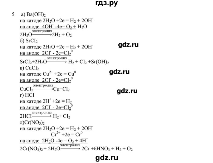 ГДЗ по химии 11 класс Габриелян  Углубленный уровень вопросы в конце параграфа / § 21 - 5, Решебник