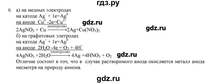 ГДЗ по химии 11 класс Габриелян  Углубленный уровень вопросы в конце параграфа / § 21 - 6, Решебник