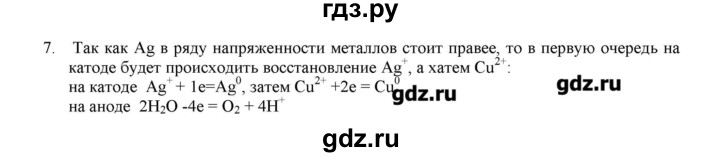 ГДЗ по химии 11 класс Габриелян  Углубленный уровень вопросы в конце параграфа / § 21 - 7, Решебник