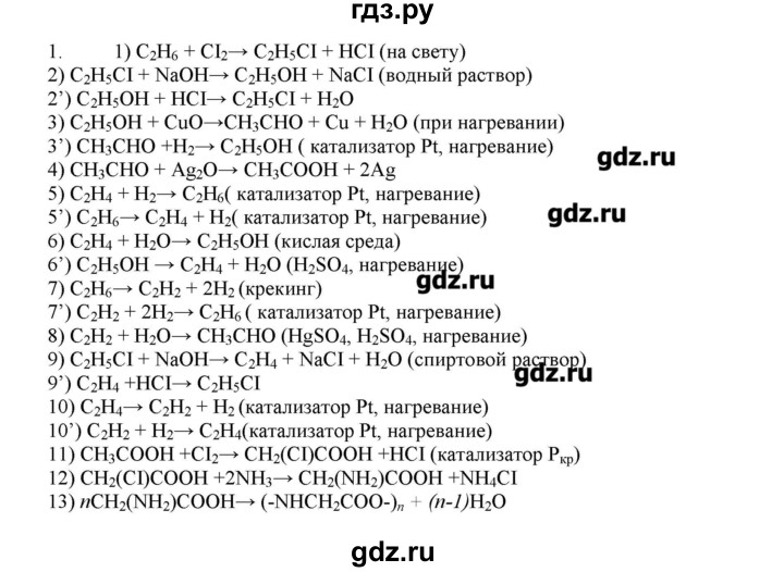 ГДЗ по химии 11 класс Габриелян  Углубленный уровень вопросы в конце параграфа / § 22 - 1, Решебник