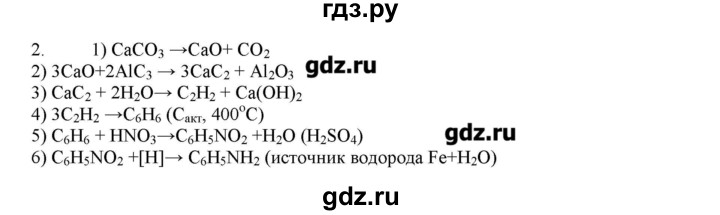 ГДЗ по химии 11 класс Габриелян  Углубленный уровень вопросы в конце параграфа / § 22 - 2, Решебник