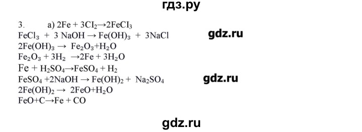 ГДЗ по химии 11 класс Габриелян  Углубленный уровень вопросы в конце параграфа / § 22 - 3, Решебник