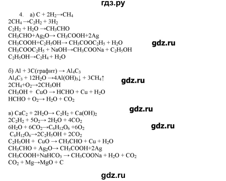 ГДЗ по химии 11 класс Габриелян  Углубленный уровень вопросы в конце параграфа / § 22 - 4, Решебник