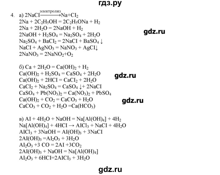 ГДЗ по химии 11 класс Габриелян  Углубленный уровень вопросы в конце параграфа / § 22 - 4, Решебник
