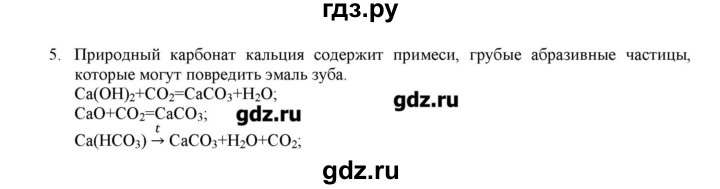 ГДЗ по химии 11 класс Габриелян  Углубленный уровень вопросы в конце параграфа / § 22 - 5, Решебник