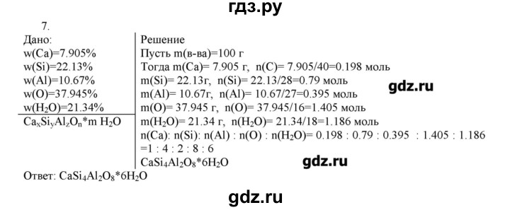 ГДЗ по химии 11 класс Габриелян  Углубленный уровень вопросы в конце параграфа / § 22 - 7, Решебник