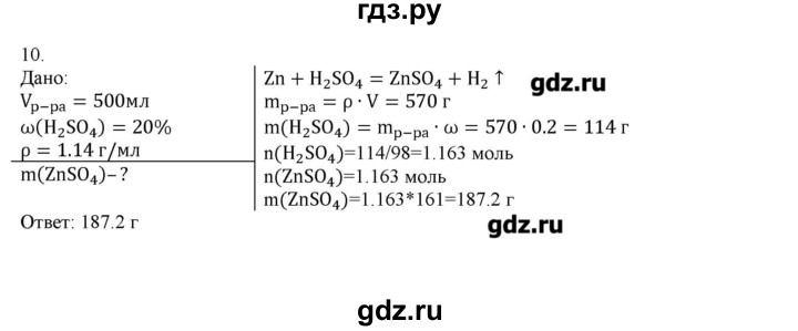ГДЗ по химии 11 класс Габриелян  Углубленный уровень вопросы в конце параграфа / § 23 - 10, Решебник