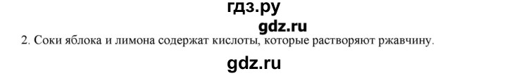 ГДЗ по химии 11 класс Габриелян  Углубленный уровень вопросы в конце параграфа / § 23 - 2, Решебник