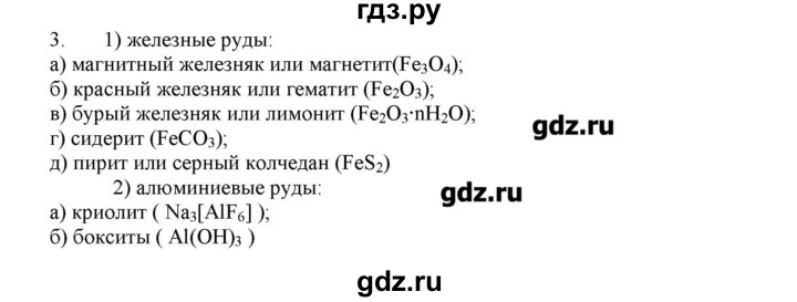 ГДЗ по химии 11 класс Габриелян  Углубленный уровень вопросы в конце параграфа / § 23 - 3, Решебник