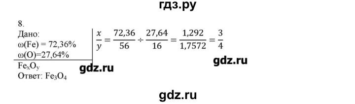 ГДЗ по химии 11 класс Габриелян  Углубленный уровень вопросы в конце параграфа / § 23 - 8, Решебник
