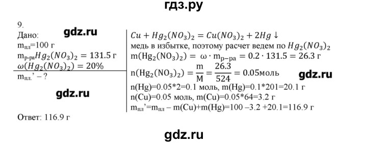 ГДЗ по химии 11 класс Габриелян  Углубленный уровень вопросы в конце параграфа / § 23 - 9, Решебник