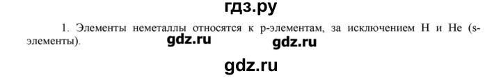 ГДЗ по химии 11 класс Габриелян  Углубленный уровень вопросы в конце параграфа / § 24 - 1, Решебник