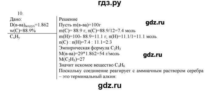 ГДЗ по химии 11 класс Габриелян  Углубленный уровень вопросы в конце параграфа / § 24 - 10, Решебник