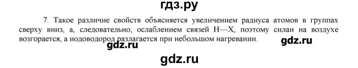 ГДЗ по химии 11 класс Габриелян  Углубленный уровень вопросы в конце параграфа / § 24 - 7, Решебник