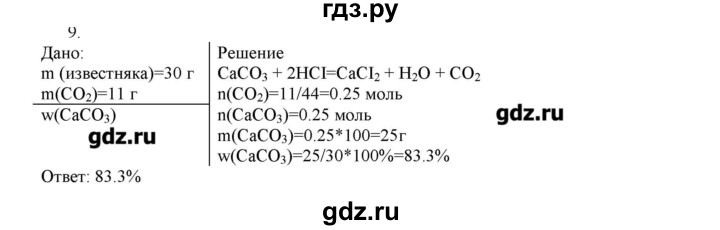 ГДЗ по химии 11 класс Габриелян  Углубленный уровень вопросы в конце параграфа / § 24 - 9, Решебник