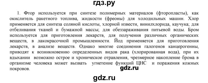 ГДЗ по химии 11 класс Габриелян  Углубленный уровень вопросы в конце параграфа / § 25 - 1, Решебник