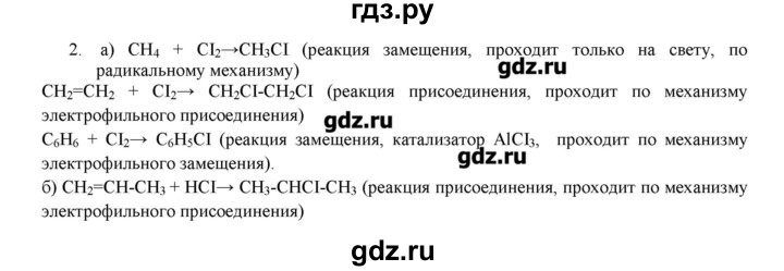 ГДЗ по химии 11 класс Габриелян  Углубленный уровень вопросы в конце параграфа / § 25 - 2, Решебник