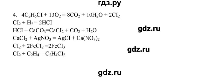 ГДЗ по химии 11 класс Габриелян  Углубленный уровень вопросы в конце параграфа / § 25 - 4, Решебник