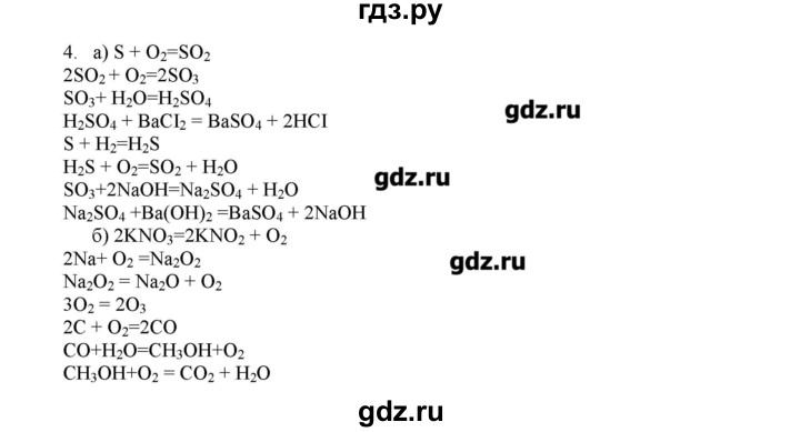 ГДЗ по химии 11 класс Габриелян  Углубленный уровень вопросы в конце параграфа / § 26 - 4, Решебник