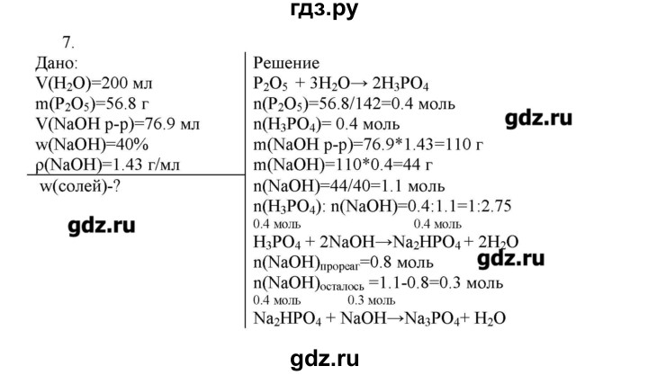 ГДЗ по химии 11 класс Габриелян  Углубленный уровень вопросы в конце параграфа / § 27 - 7, Решебник