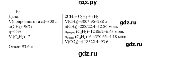 ГДЗ по химии 11 класс Габриелян  Углубленный уровень вопросы в конце параграфа / § 28 - 10, Решебник