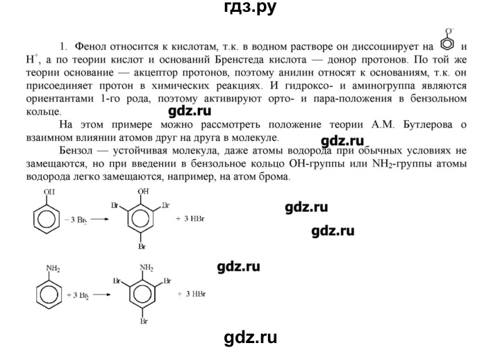 ГДЗ по химии 11 класс Габриелян  Углубленный уровень вопросы в конце параграфа / § 30 - 1, Решебник