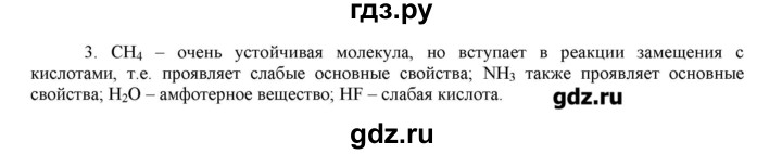 ГДЗ по химии 11 класс Габриелян  Углубленный уровень вопросы в конце параграфа / § 30 - 3, Решебник