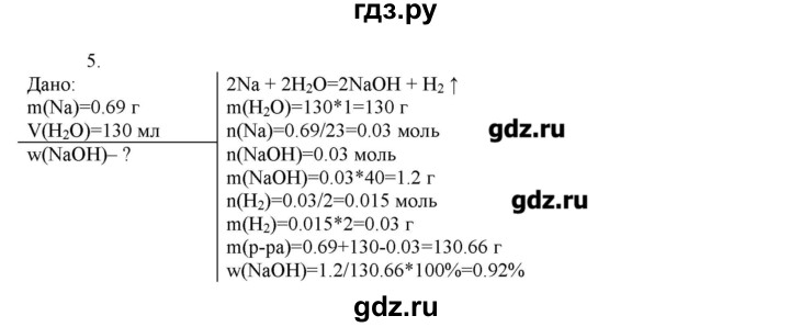 ГДЗ по химии 11 класс Габриелян  Углубленный уровень вопросы в конце параграфа / § 30 - 5, Решебник