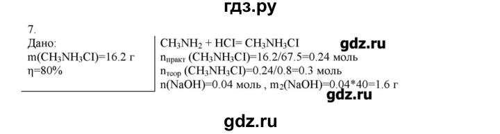 ГДЗ по химии 11 класс Габриелян  Углубленный уровень вопросы в конце параграфа / § 30 - 7, Решебник