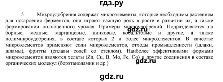 ГДЗ по химии 11 класс Габриелян  Углубленный уровень вопросы в конце параграфа / § 34 - 5, Решебник