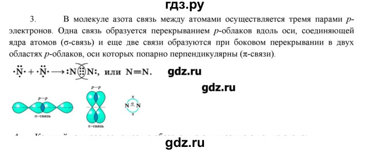 ГДЗ по химии 11 класс Габриелян  Углубленный уровень вопросы в конце параграфа / § 6 - 3, Решебник