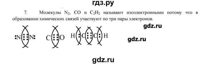 ГДЗ по химии 11 класс Габриелян  Углубленный уровень вопросы в конце параграфа / § 6 - 7, Решебник