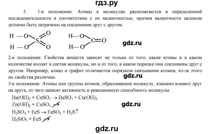 ГДЗ по химии 11 класс Габриелян  Углубленный уровень вопросы в конце параграфа / § 8 - 3, Решебник