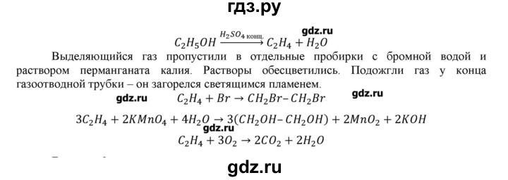 ГДЗ по химии 11 класс Габриелян  Углубленный уровень практические работы / практическая работа №4 - 2, Решебник