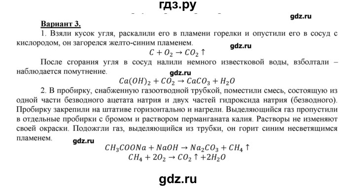 ГДЗ по химии 11 класс Габриелян  Углубленный уровень практические работы / практическая работа №4 - 3, Решебник