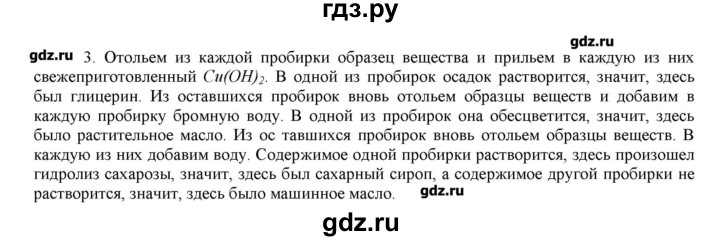 ГДЗ по химии 11 класс Габриелян  Углубленный уровень практические работы / практическая работа №5 - 3, Решебник