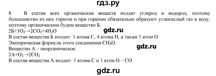 ГДЗ по химии 10 класс Габриелян  Углубленный уровень вопросы в конце параграфа / § 1 - 8, Решебник