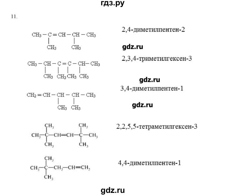 ГДЗ по химии 10 класс Габриелян  Углубленный уровень вопросы в конце параграфа / § 11 - 11, Решебник