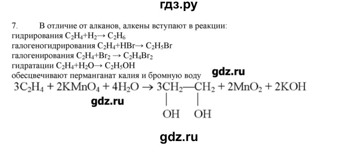 ГДЗ по химии 10 класс Габриелян  Углубленный уровень вопросы в конце параграфа / § 11 - 7, Решебник