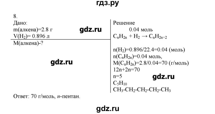 ГДЗ по химии 10 класс Габриелян  Углубленный уровень вопросы в конце параграфа / § 11 - 8, Решебник