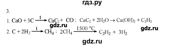 ГДЗ по химии 10 класс Габриелян  Углубленный уровень вопросы в конце параграфа / § 12 - 3, Решебник