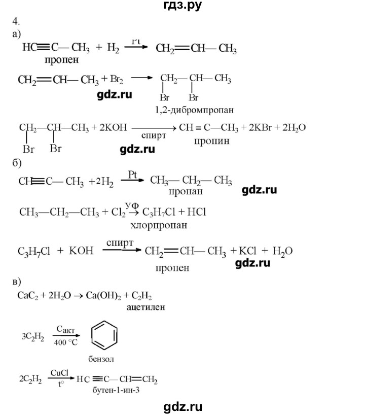 ГДЗ по химии 10 класс Габриелян  Углубленный уровень вопросы в конце параграфа / § 12 - 4, Решебник