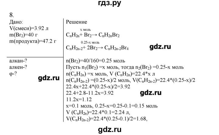 ГДЗ по химии 10 класс Габриелян  Углубленный уровень вопросы в конце параграфа / § 12 - 8, Решебник