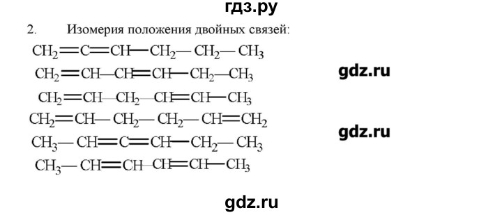 ГДЗ по химии 10 класс Габриелян  Углубленный уровень вопросы в конце параграфа / § 13 - 2, Решебник