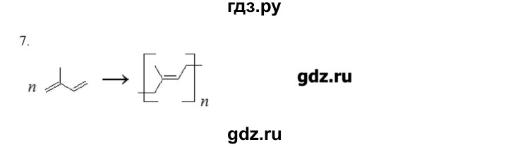 ГДЗ по химии 10 класс Габриелян  Углубленный уровень вопросы в конце параграфа / § 13 - 7, Решебник
