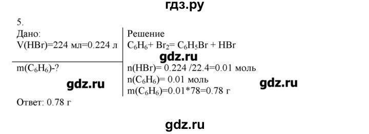 ГДЗ по химии 10 класс Габриелян  Углубленный уровень вопросы в конце параграфа / § 15 - 5, Решебник
