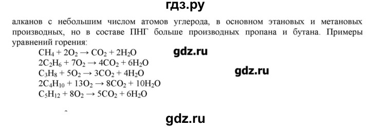 ГДЗ по химии 10 класс Габриелян  Углубленный уровень вопросы в конце параграфа / § 16 - 8, Решебник