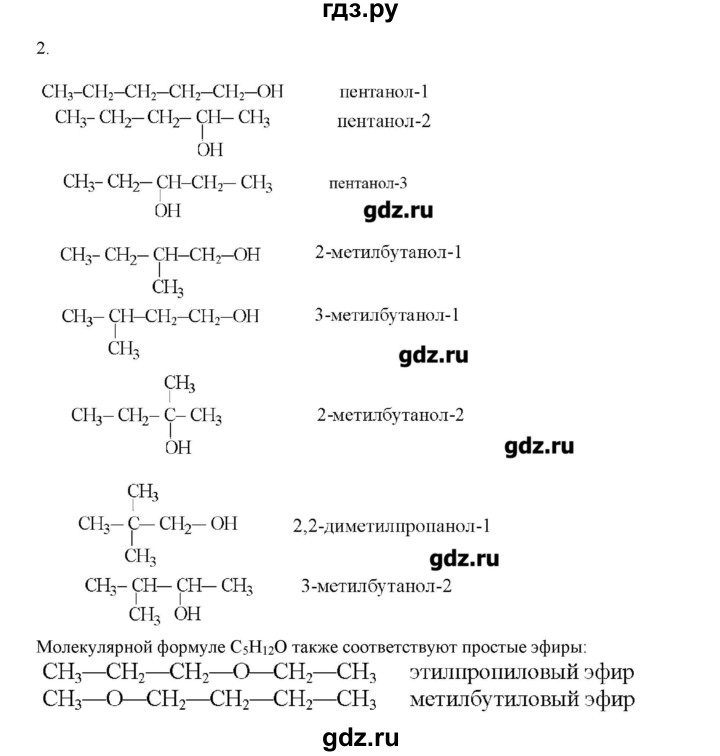 ГДЗ по химии 10 класс Габриелян  Углубленный уровень вопросы в конце параграфа / § 17 - 2, Решебник